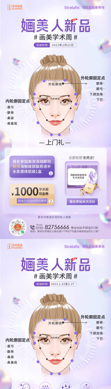源文件下载【享设计】搜索编号：97880015087187954【医美新品海报】