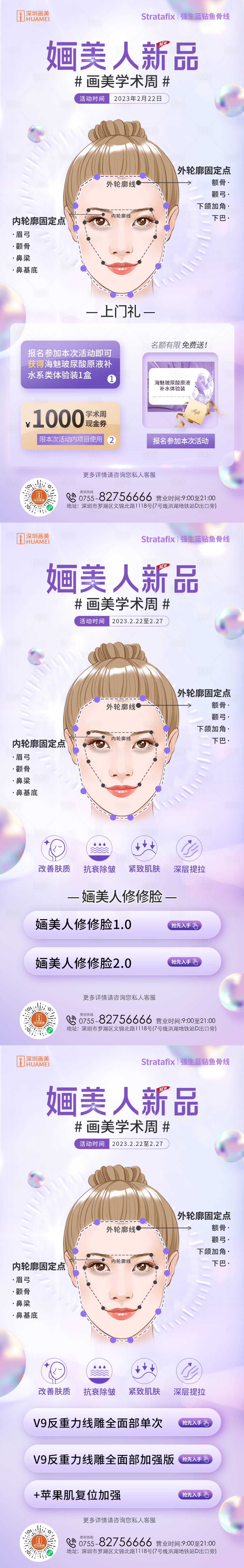 源文件下载【享设计】搜索编号：97880015087187954【医美新品海报】