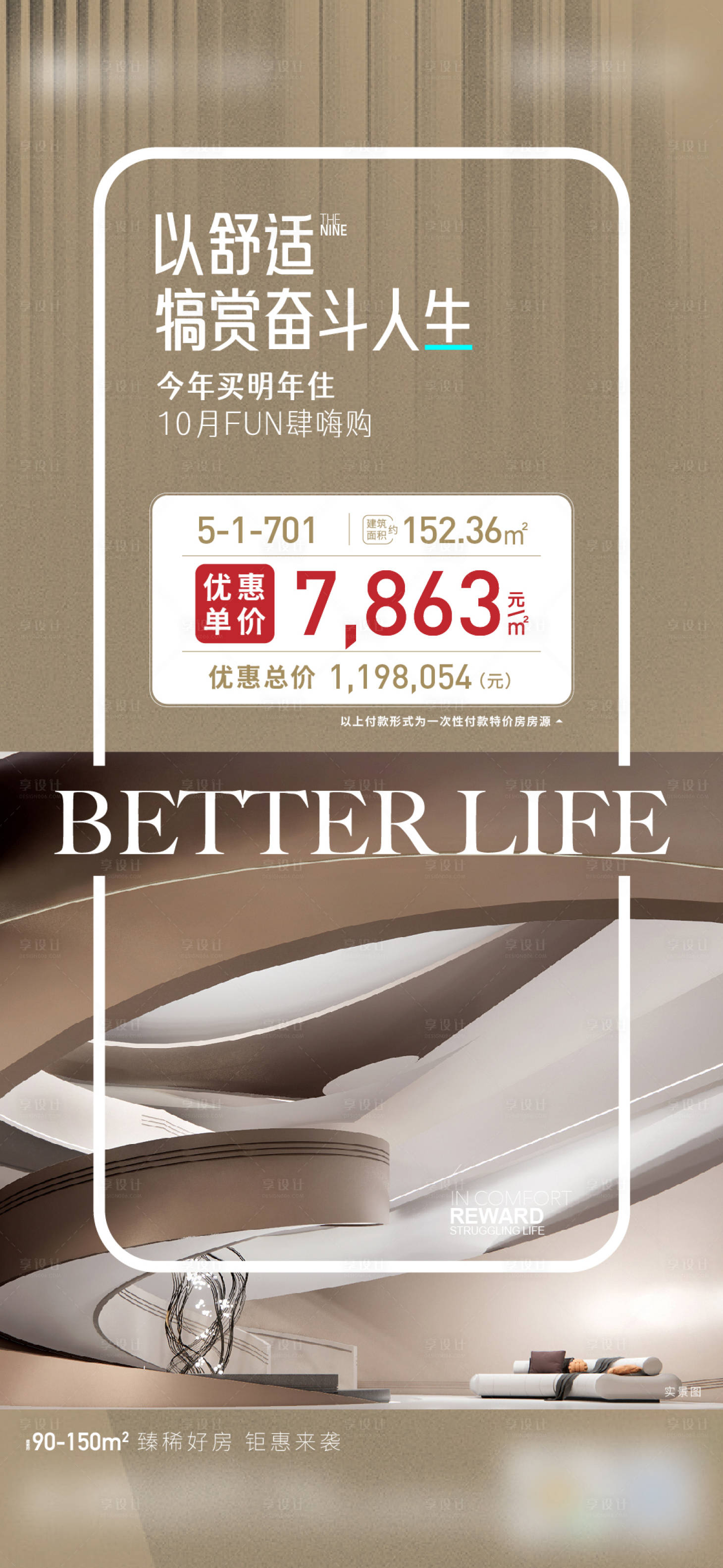 源文件下載【享設計】搜索編號：23980015619806203【房地產特價房一口價海報】