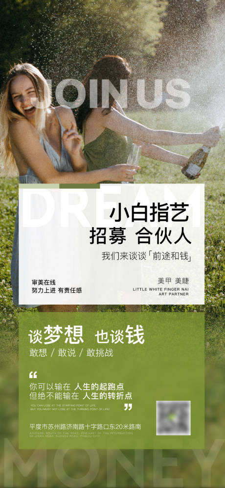 源文件下载【美甲美睫招募合伙人海报】编号：66550015444457194