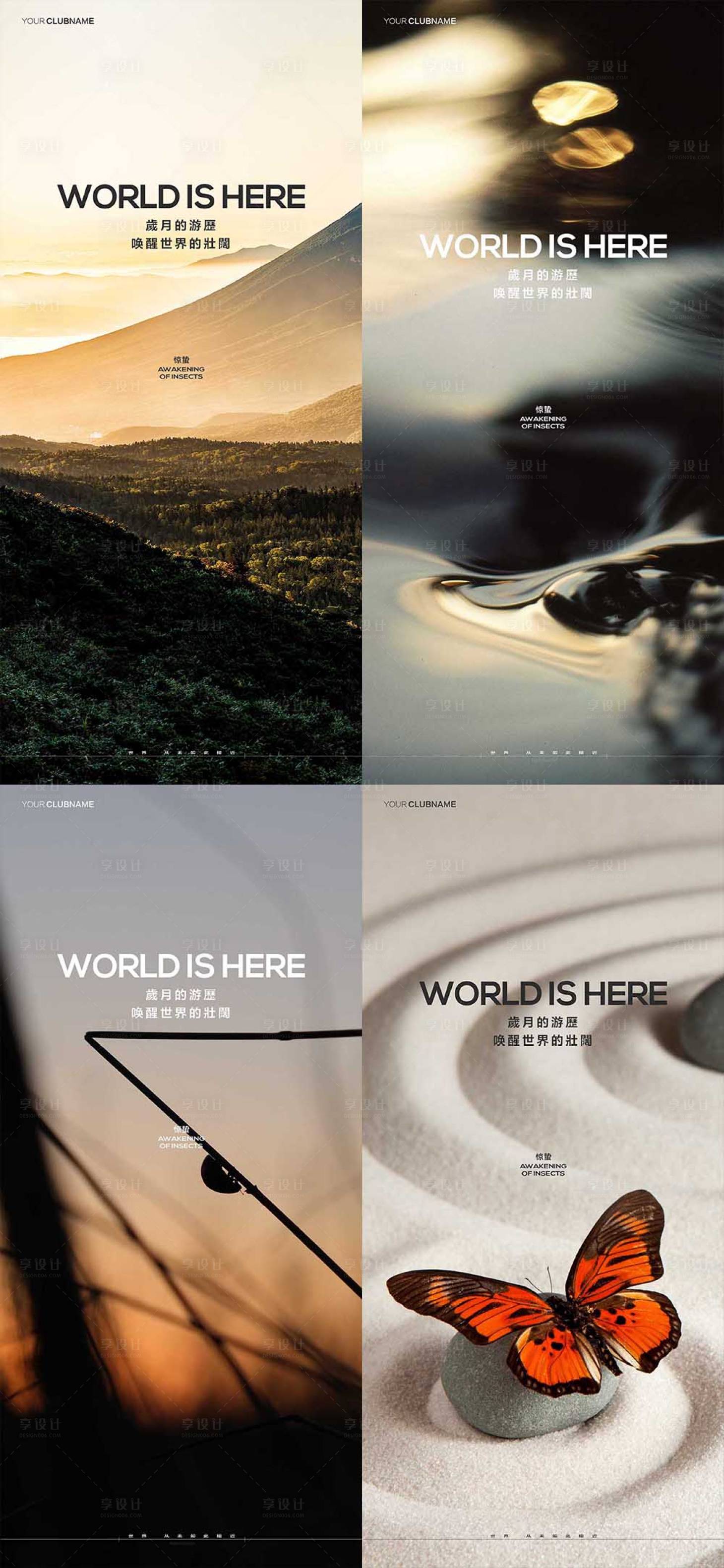 源文件下载【享设计】搜索编号：61500015099441100【惊蛰地产节气海报】