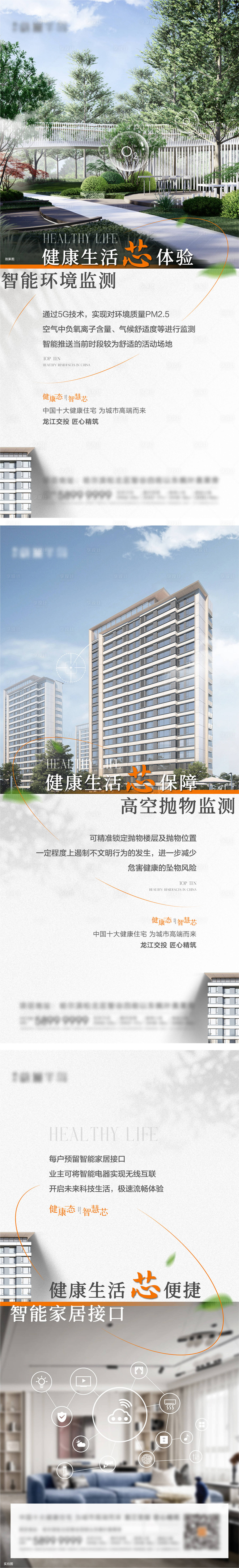 源文件下載【享設計】搜索編號：36070015227591421【地產價值點系列海報】