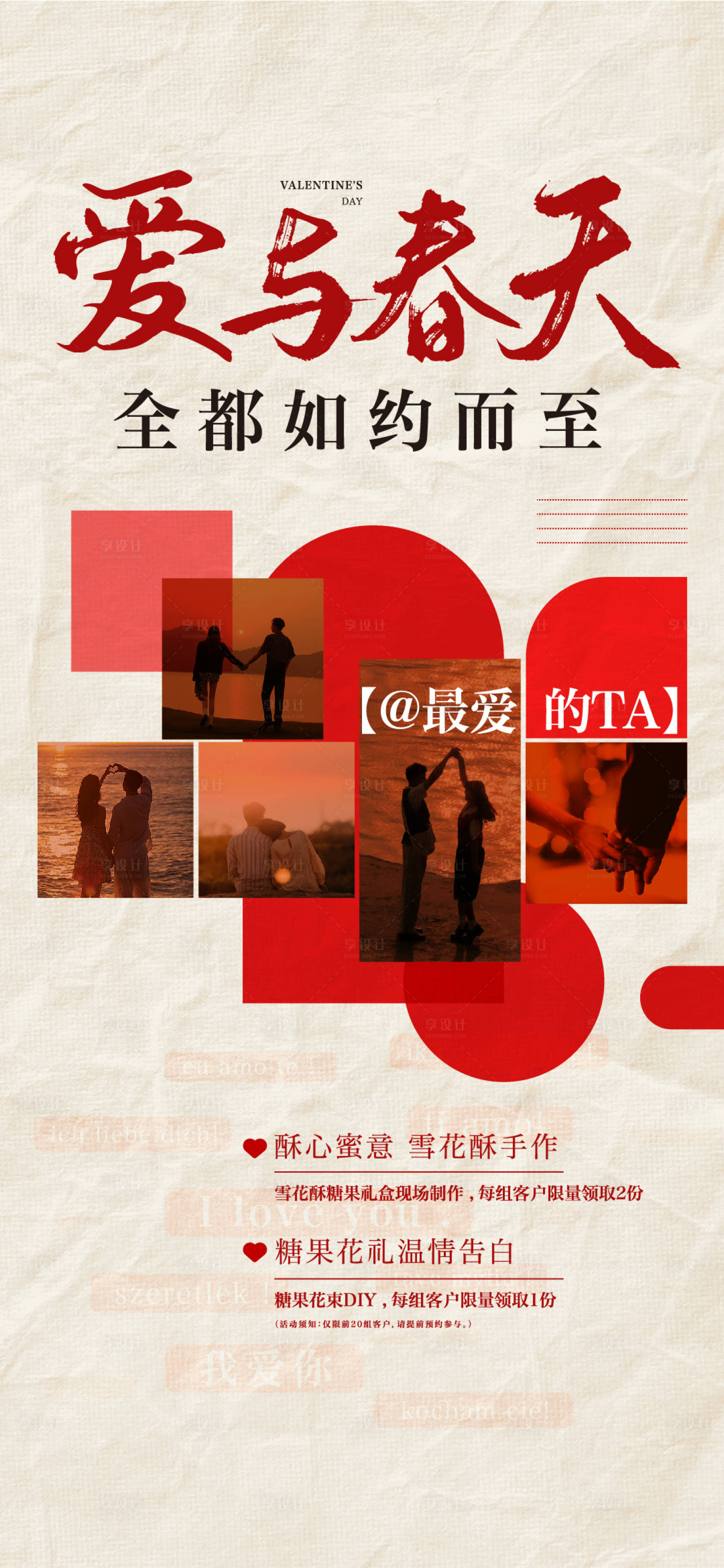 源文件下載【享設(shè)計】搜索編號：52530015523221038【情人節(jié)質(zhì)感溫馨活動海報】