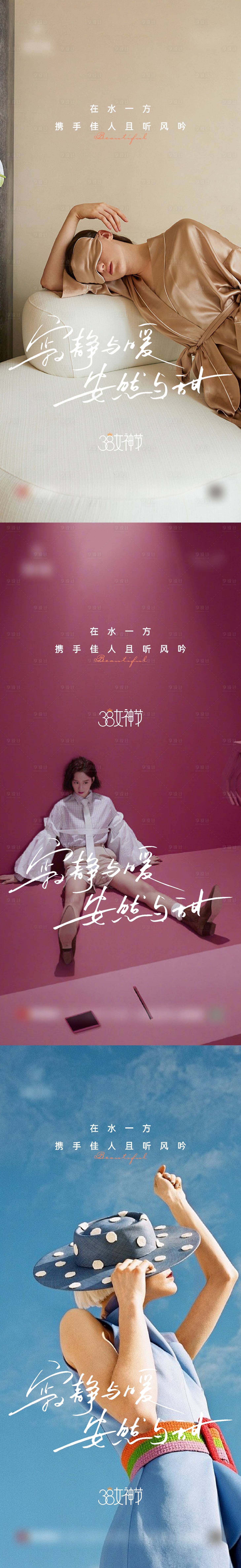 源文件下载【享设计】搜索编号：76400015146713311【地产三八妇女节海报】