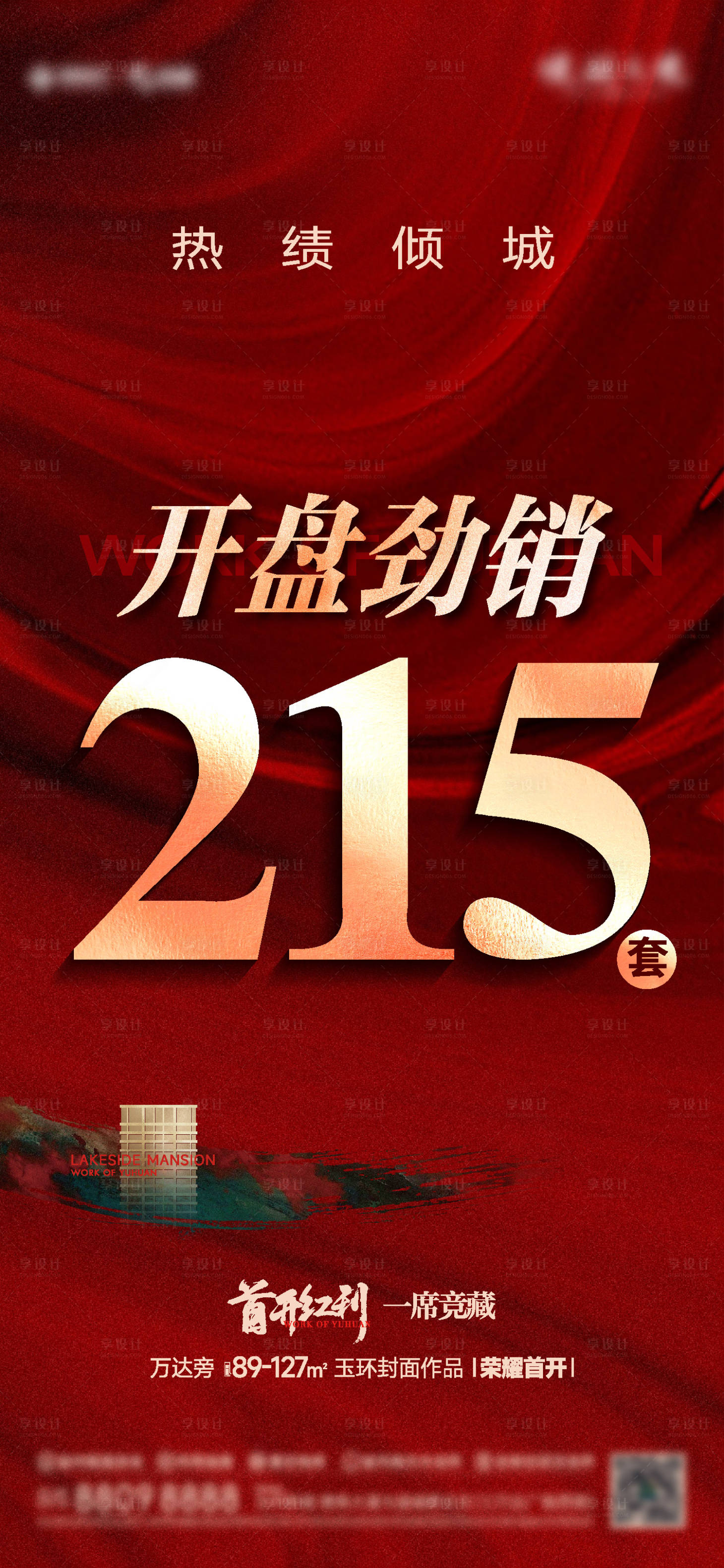 源文件下載【享設計】搜索編號：19880015643049448【紅色熱銷 】