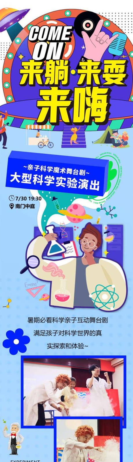 源文件下载【科学家活动长图】编号：20230310165740883