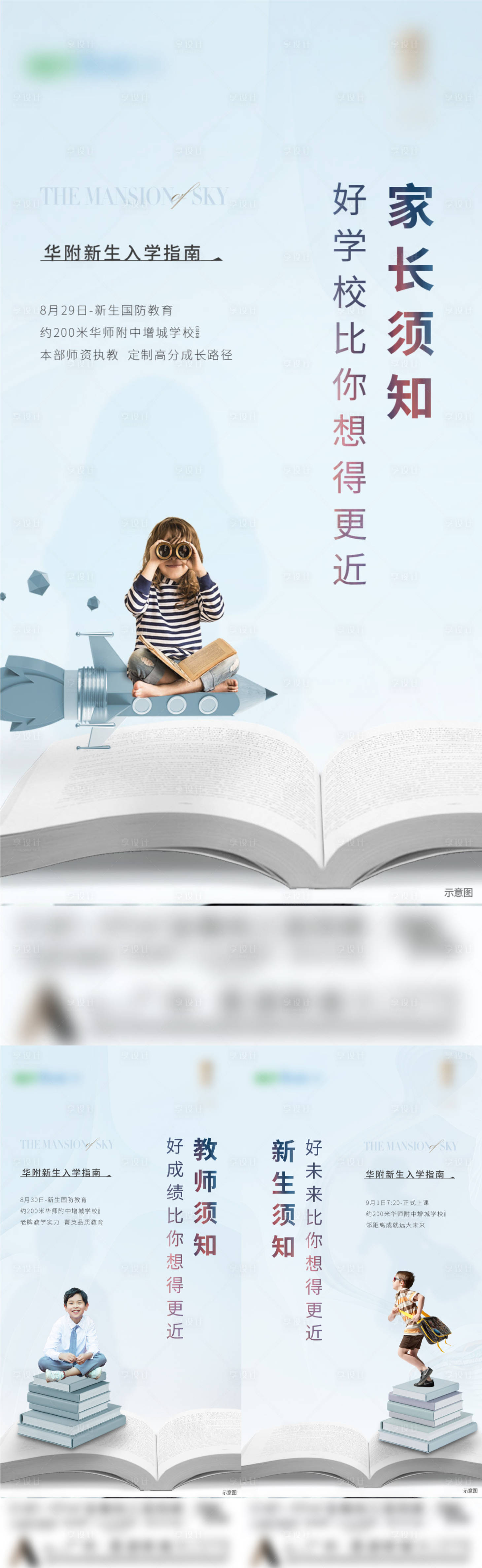 源文件下载【享设计】搜索编号：81500015205432394【学区海报】