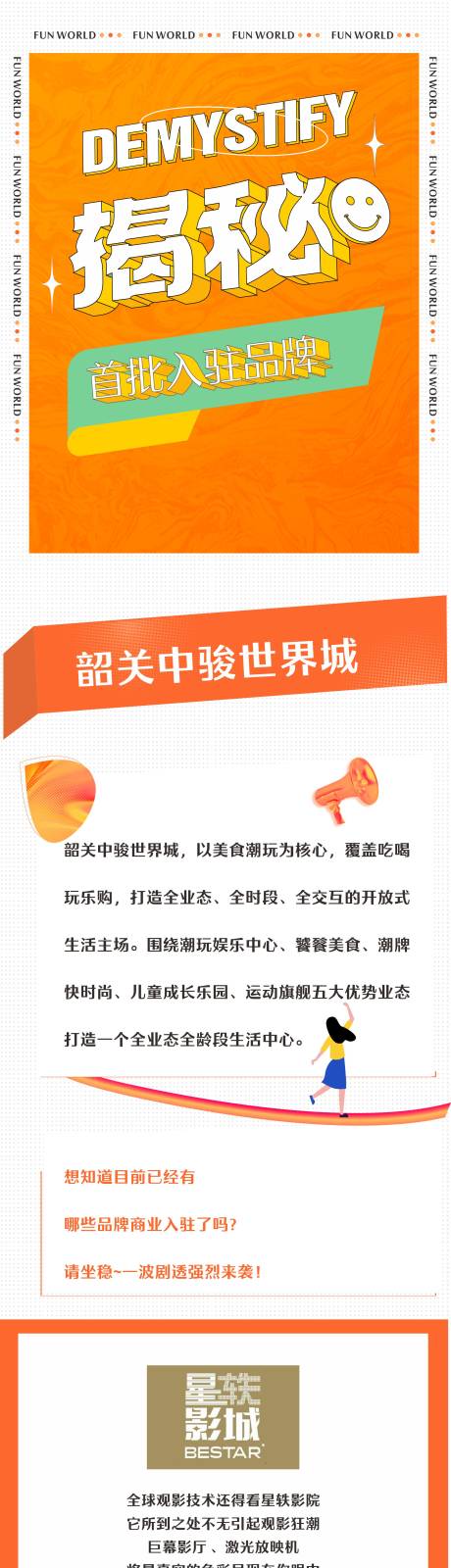 源文件下载【商业广场品牌曝光长图】编号：39690015691754358