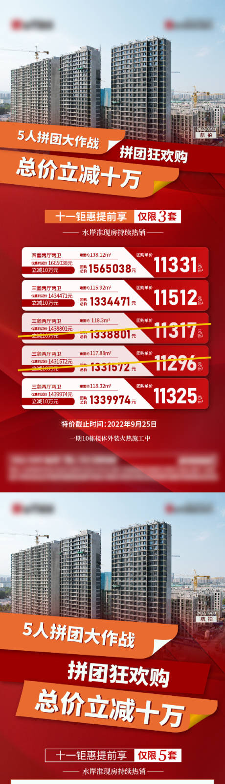 源文件下载【特价房海报】编号：42960015603164677