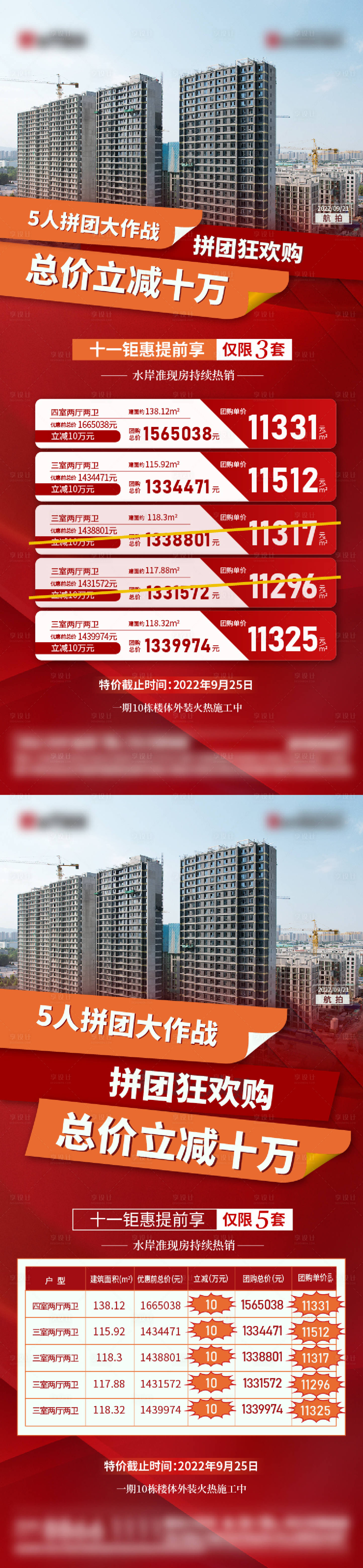 源文件下载【特价房海报】编号：42960015603164677
