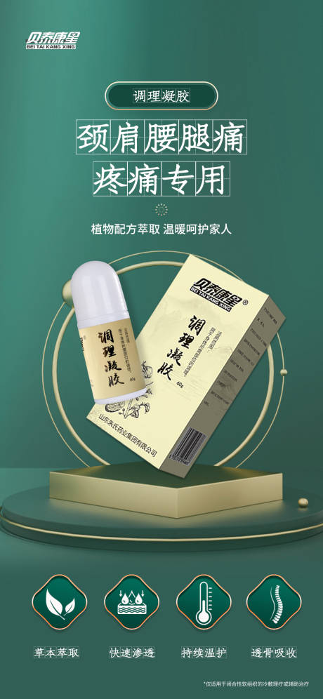 源文件下載【享設計】搜索編號：31070015112098755【頸肩腰腿疼痛產品宣傳海報】