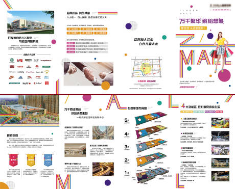 源文件下载【商业购物中心四折页】编号：99970015526539288