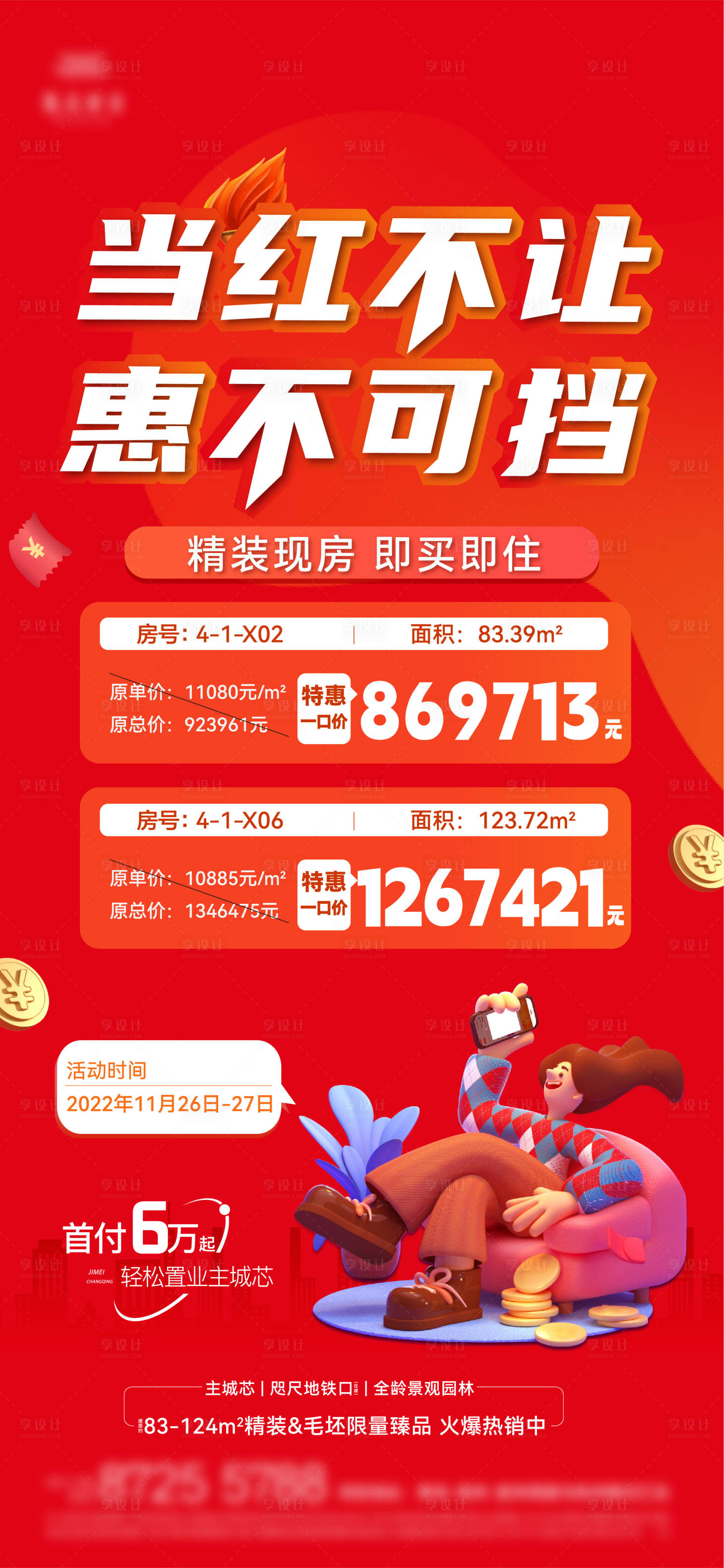 源文件下载【嗨购特价房】编号：38840015081805741