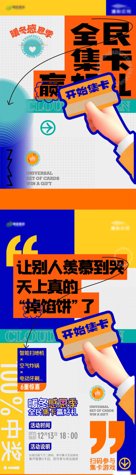 源文件下载【地产集卡系列海报】编号：89670015439959441