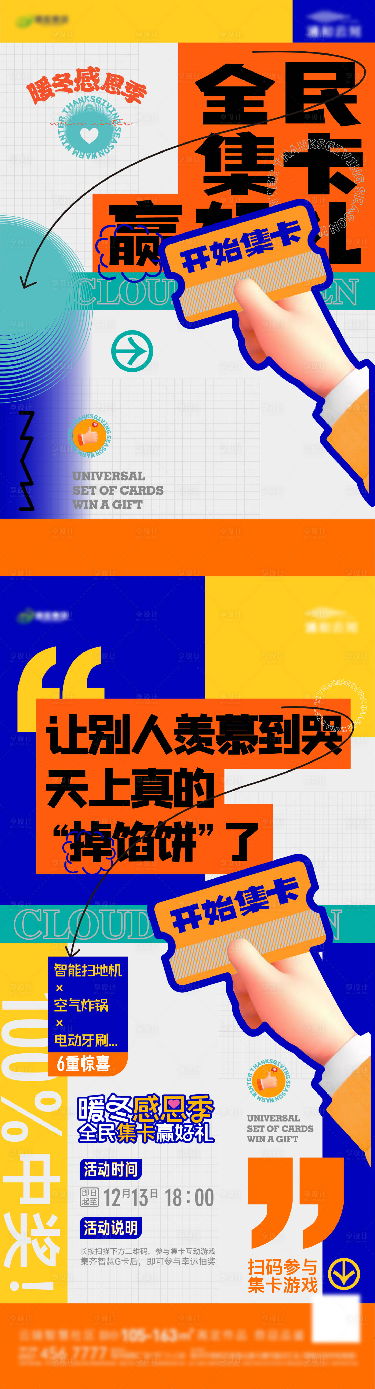 源文件下載【享設計】搜索編號：89670015439959441【地產集卡系列海報】