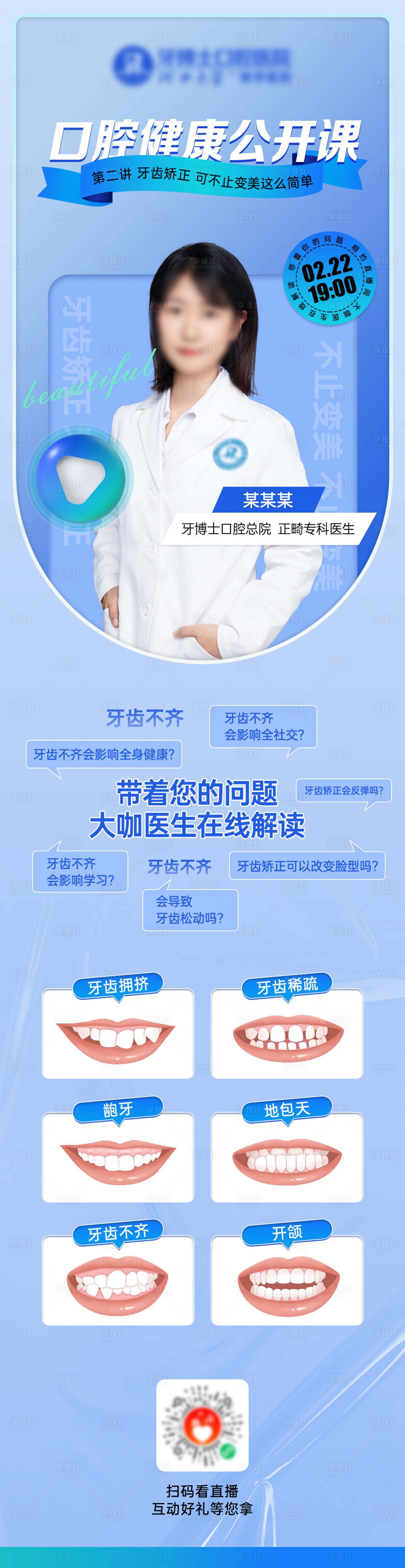 源文件下载【享设计】搜索编号：97140015664304516【口腔公开课长图】