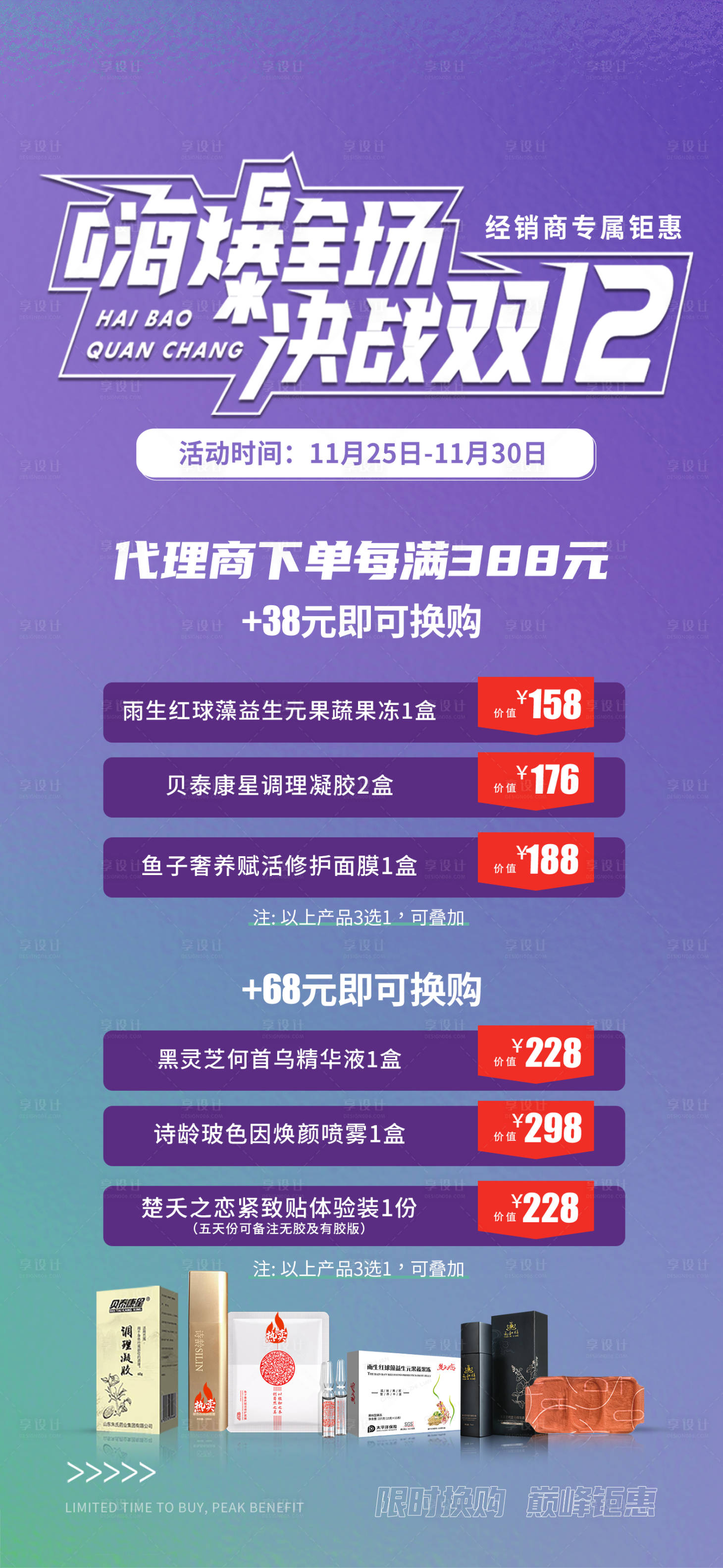 源文件下载【享设计】搜索编号：14270015090264287【双十二满减优惠减肥活动海报】