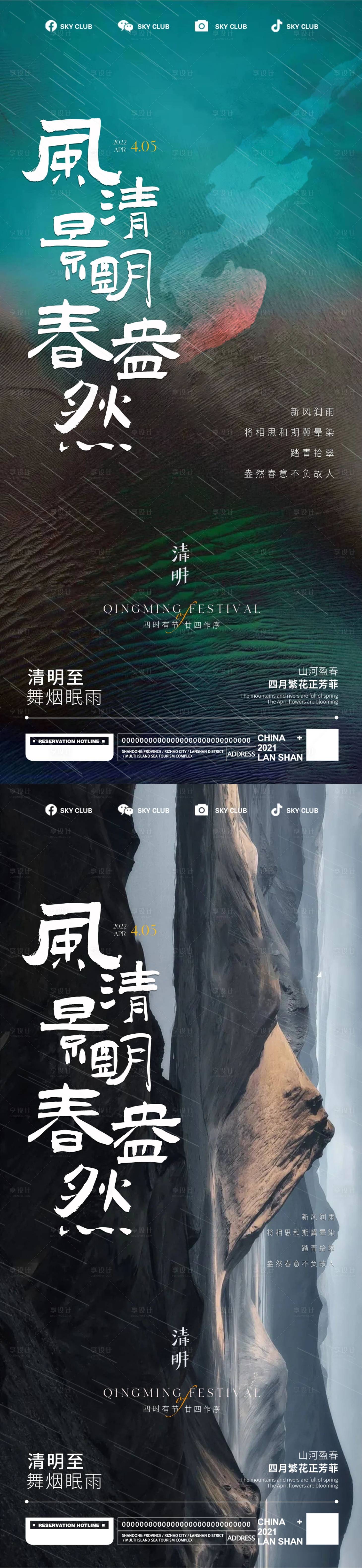 源文件下载【享设计】搜索编号：28970015766125565【清明】
