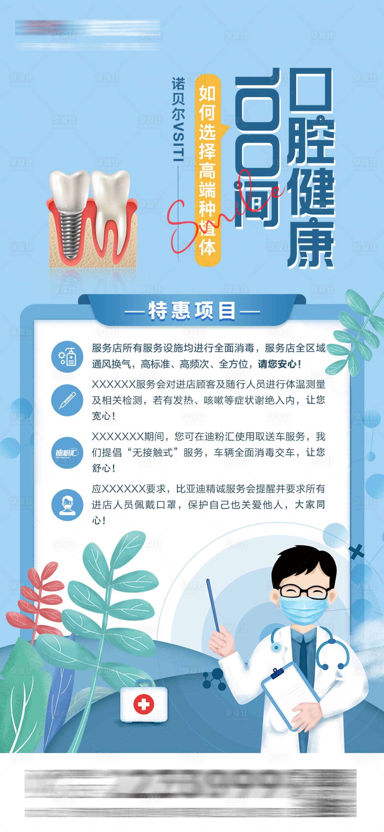 源文件下載【享設計】搜索編號：72890015740396392【醫(yī)美口腔科普海報】