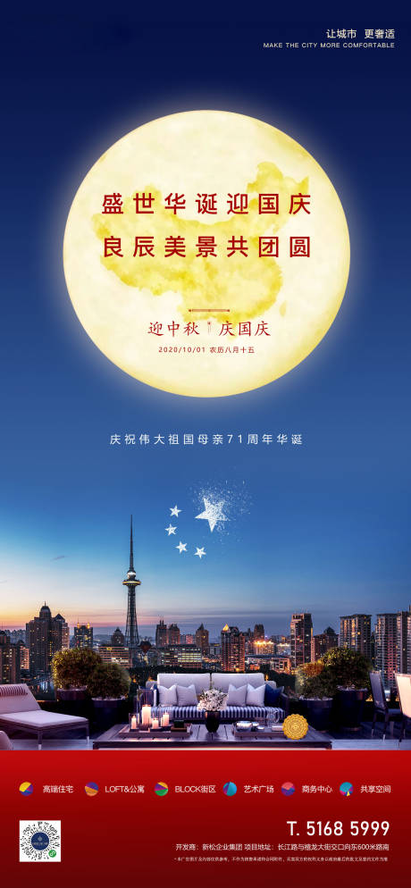 源文件下載【享設計】搜索編號：85410015412439437【中秋國慶海報】