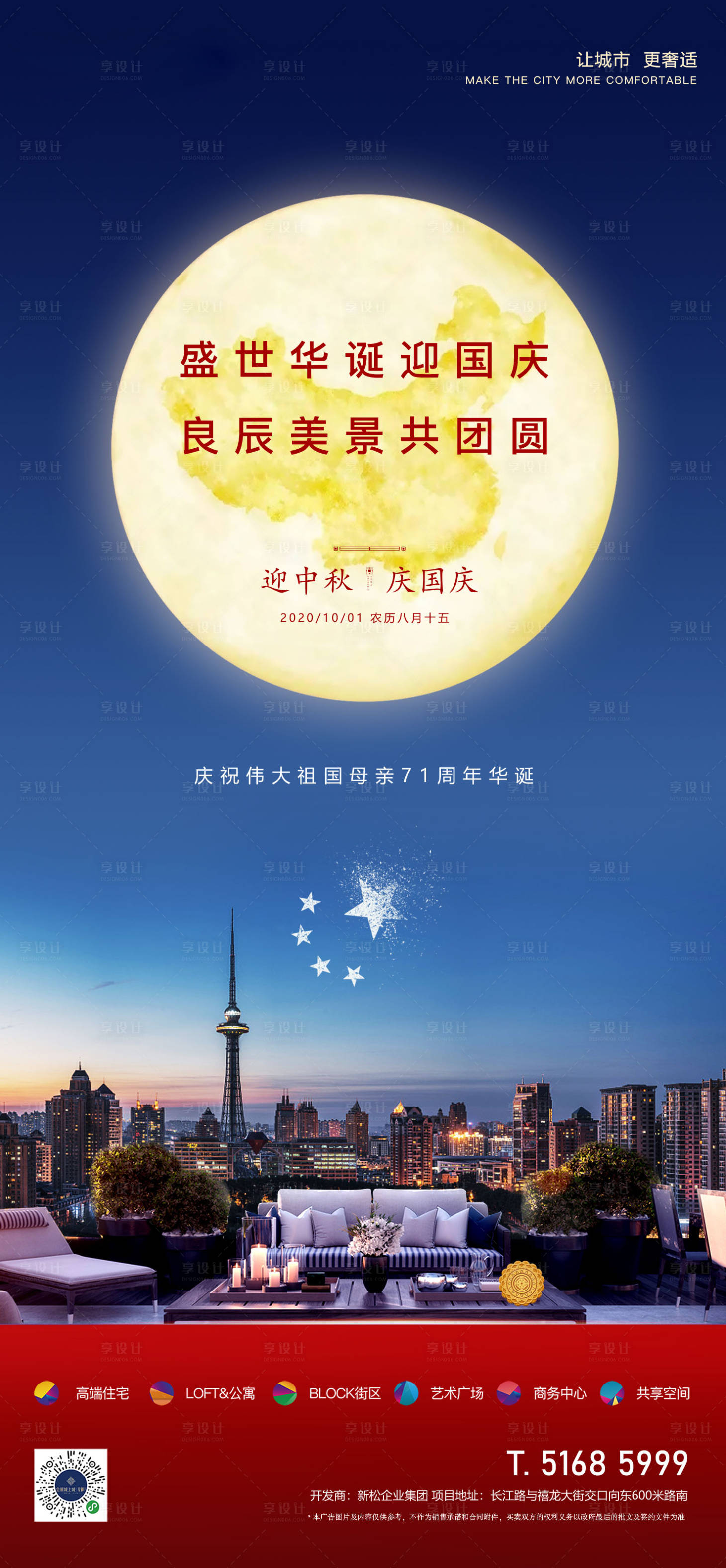 源文件下载【享设计】搜索编号：85410015412439437【中秋国庆海报】
