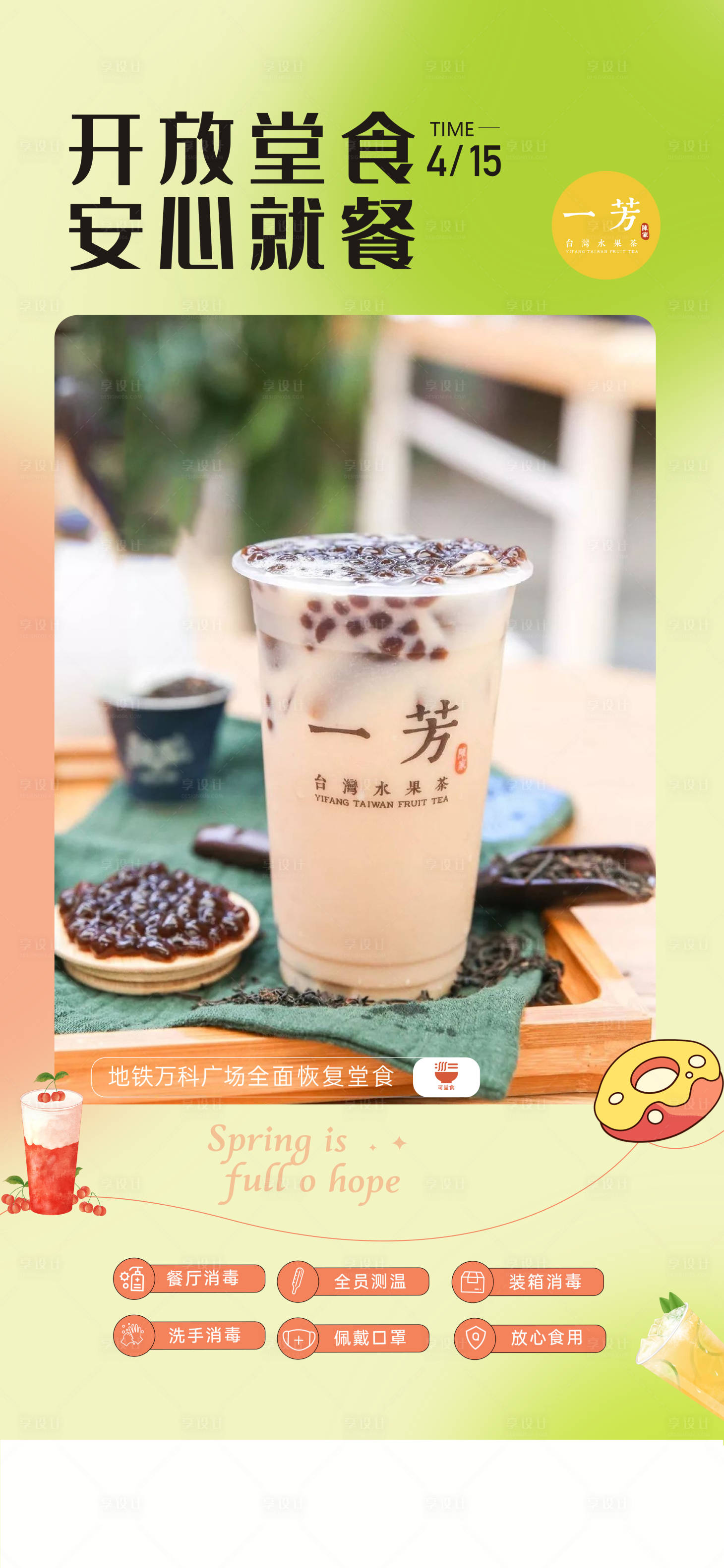 源文件下载【堂食开放预告海报】编号：37210015346746052
