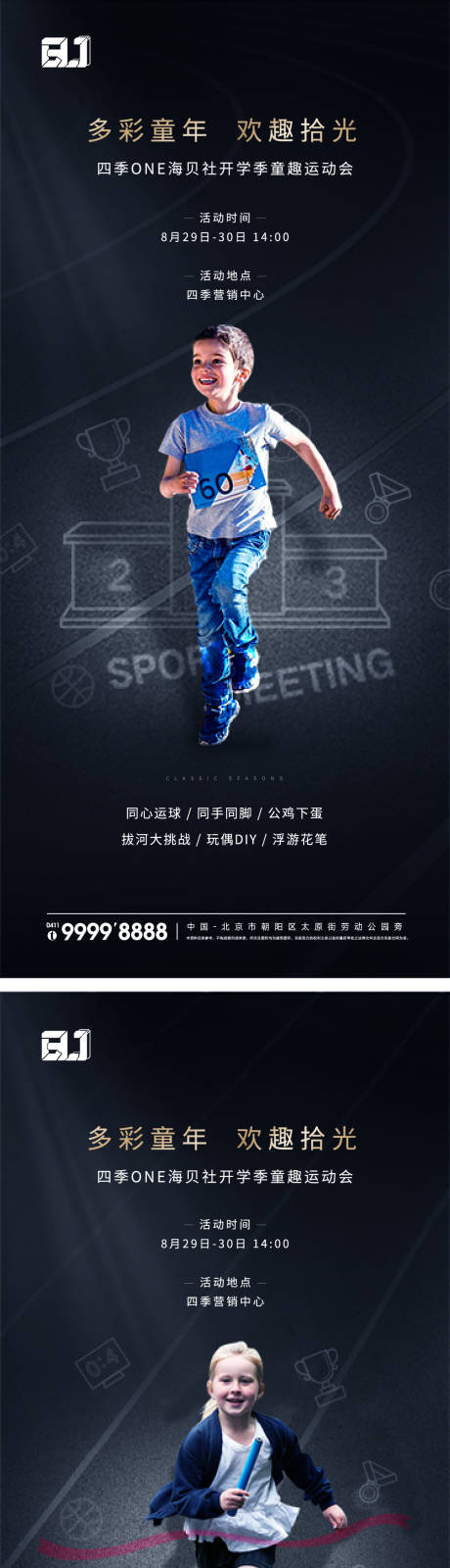 源文件下载【地产开学季活动系列海报】编号：51880015683391292