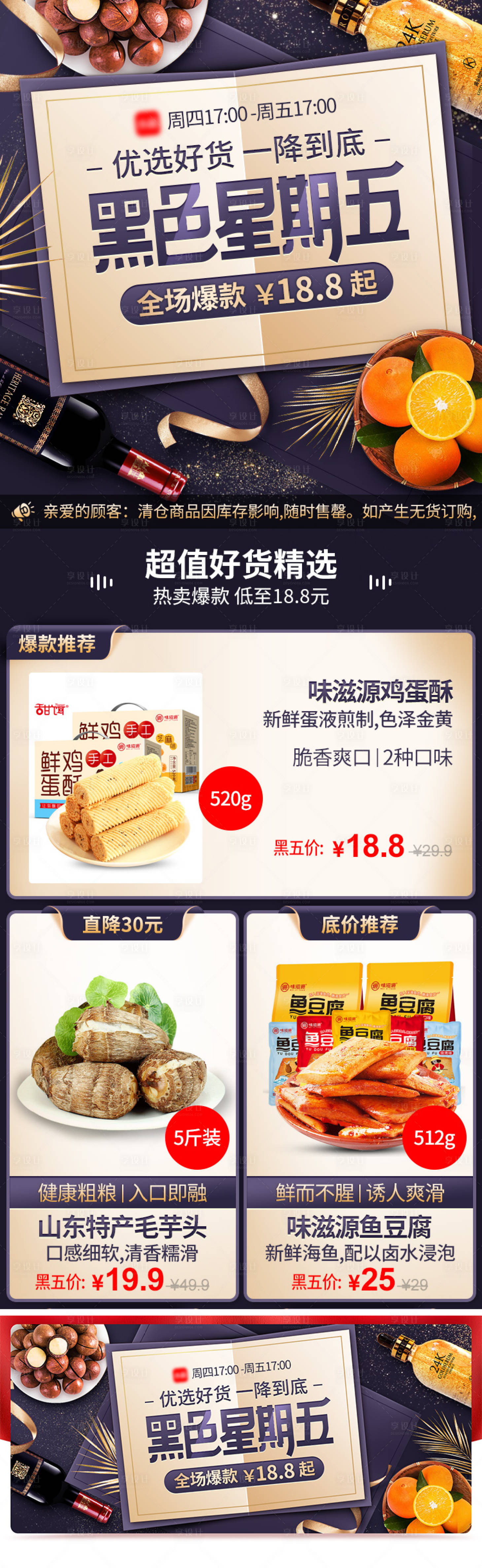 源文件下載【享設計】搜索編號：38120015073264682【黑色星期五活動首頁】