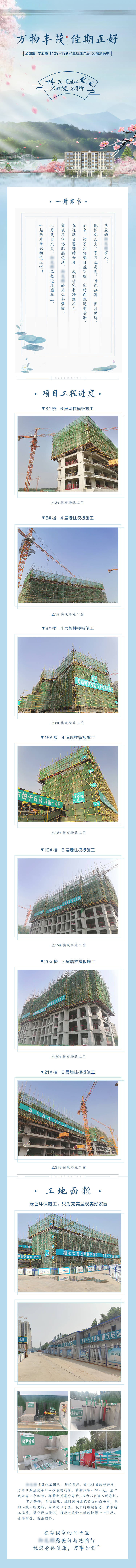 源文件下載【地產家書工程進度長圖專題設計】編號：61020015254608413