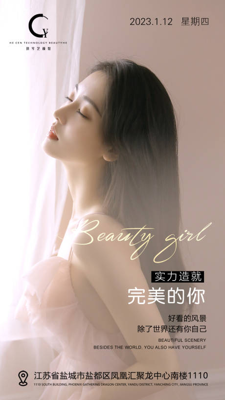 源文件下載【享設計】搜索編號：36890015666648660【美容美業早安海報】