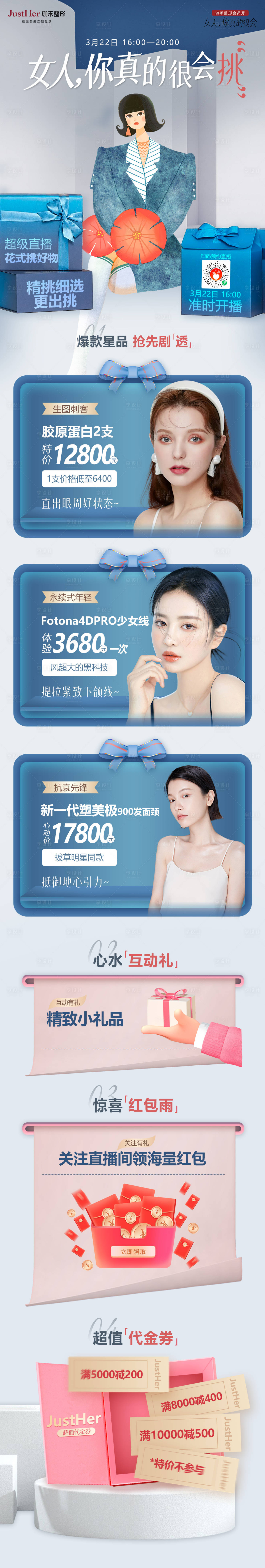 源文件下载【医美直播长图海报】编号：24530015697796093