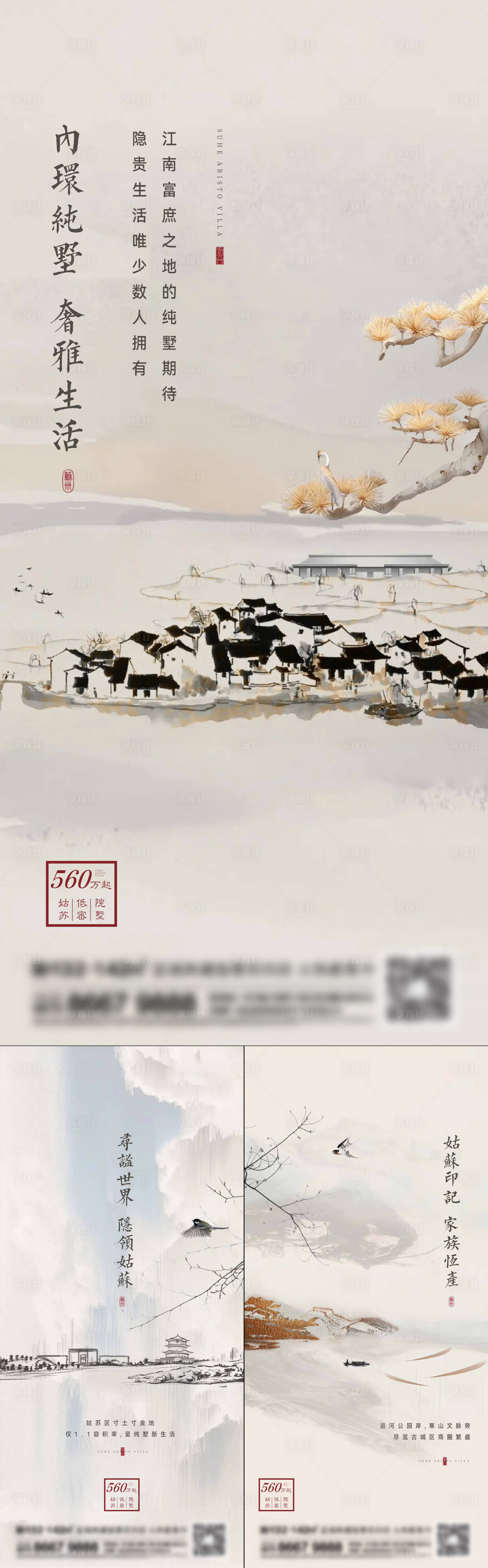 源文件下載【享設(shè)計(jì)】搜索編號(hào)：43610015643267818【地產(chǎn)新中式系列海報(bào)】