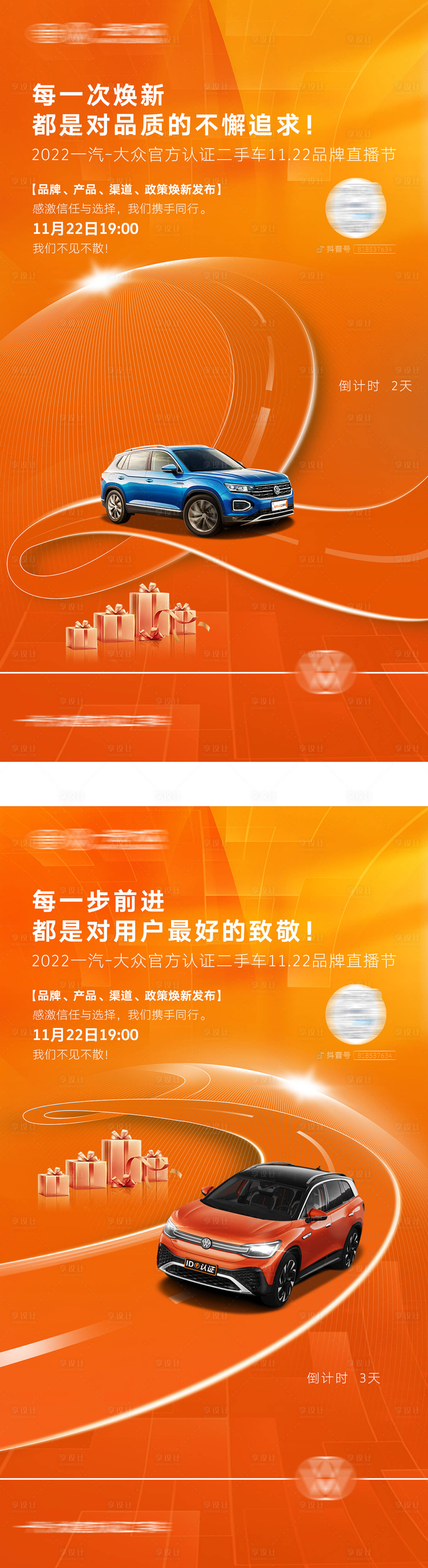 源文件下载【汽车直播节倒计时活动海报】编号：94240015500042870