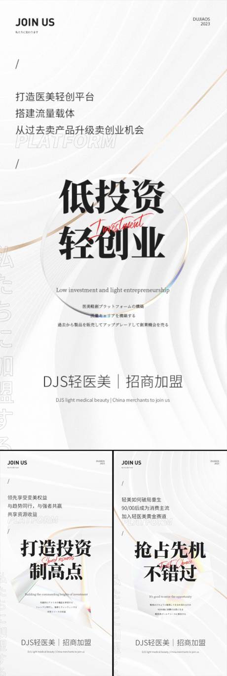 源文件下載【輕醫(yī)美招商造勢創(chuàng)業(yè)財富海報】編號：98810015578216697