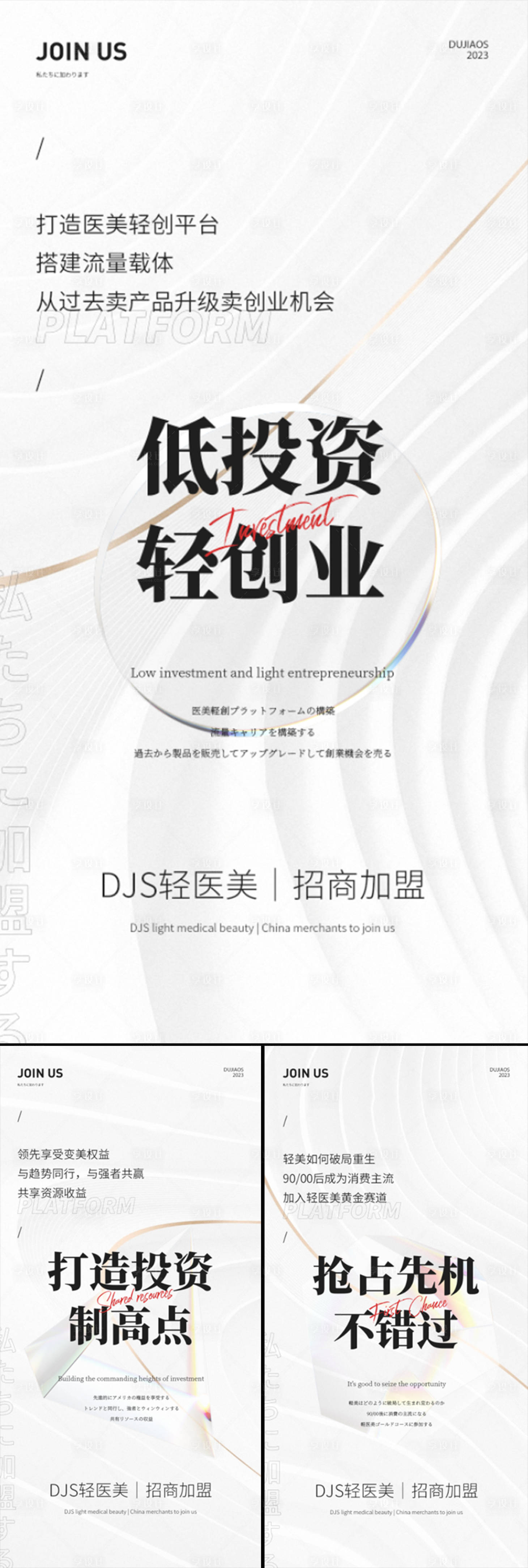 源文件下載【輕醫(yī)美招商造勢創(chuàng)業(yè)財富海報】編號：98810015578216697