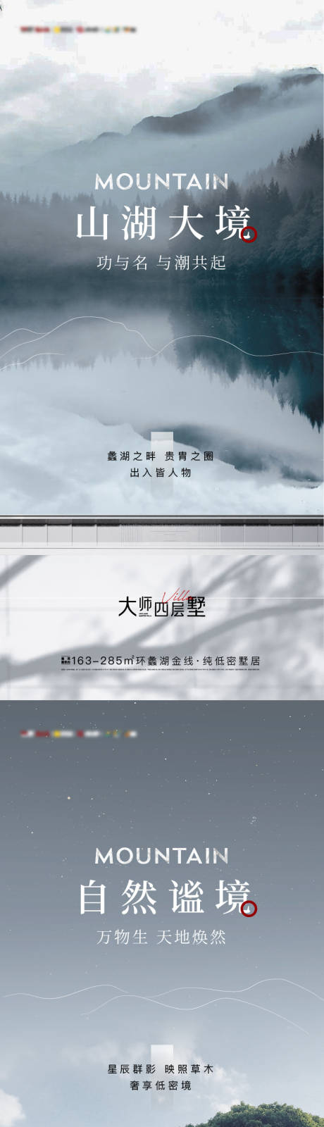 源文件下载【山湖价值点系列海报】编号：62190015334037656