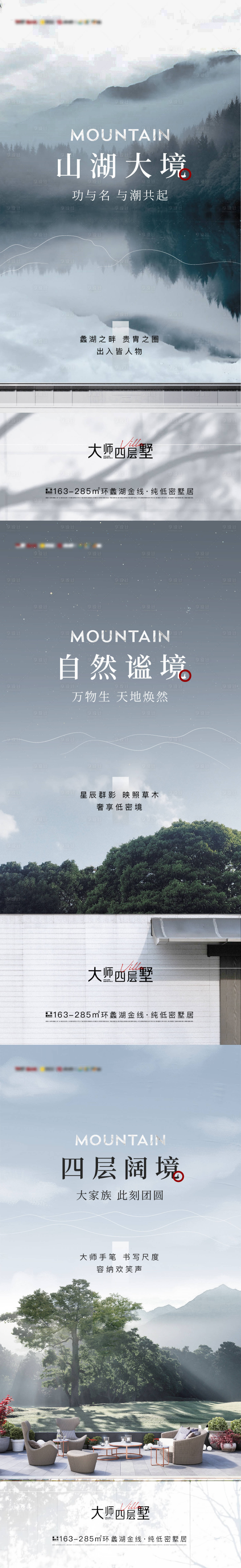 源文件下載【享設計】搜索編號：62190015334037656【山湖價值點系列海報】