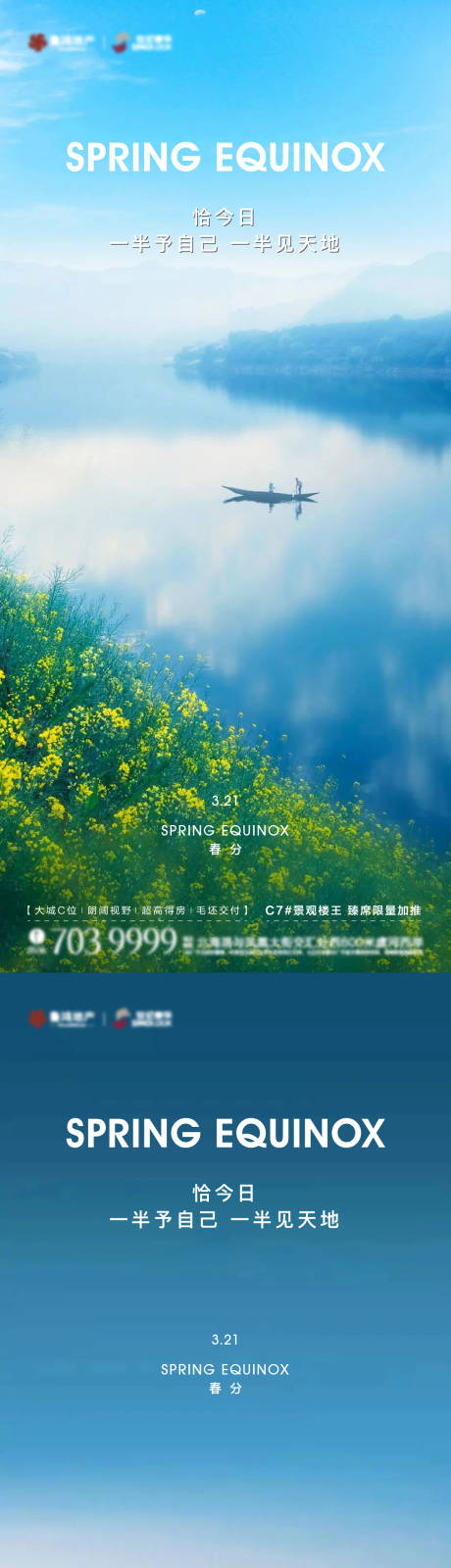 源文件下载【春分节气海报】编号：11620015389643308