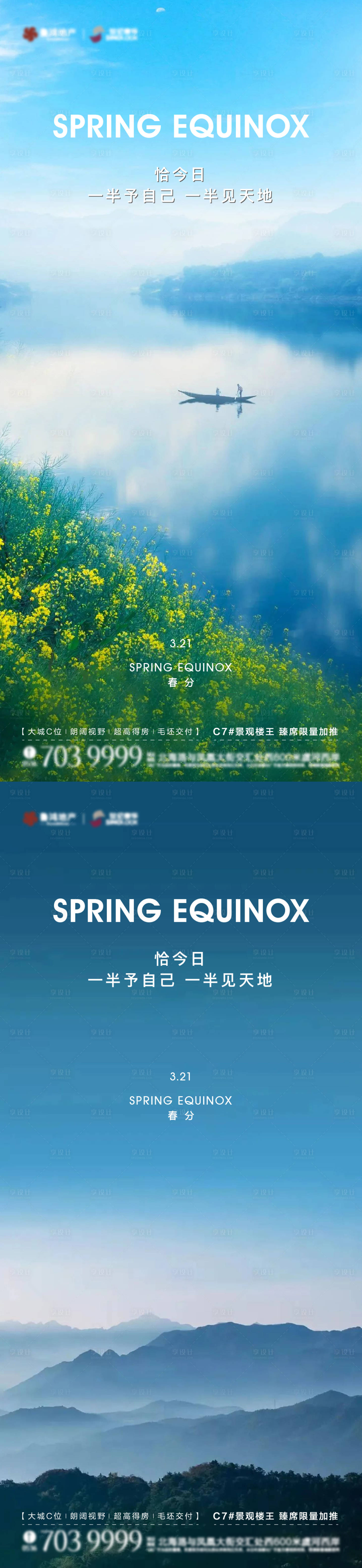 源文件下载【享设计】搜索编号：11620015389643308【春分节气海报】