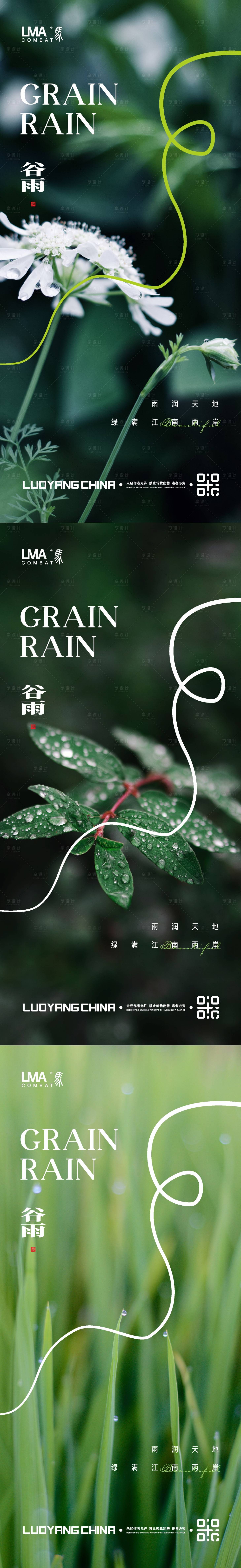 源文件下载【享设计】搜索编号：94710015467575890【地产谷雨系列稿】