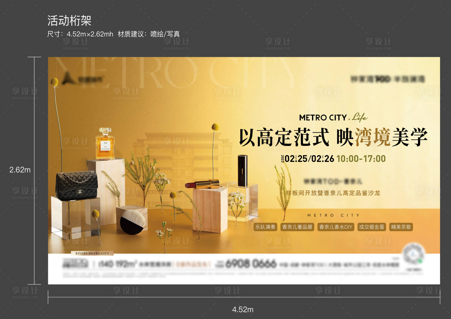 源文件下载【享设计】搜索编号：71130015325967474【香奈儿活动展板】
