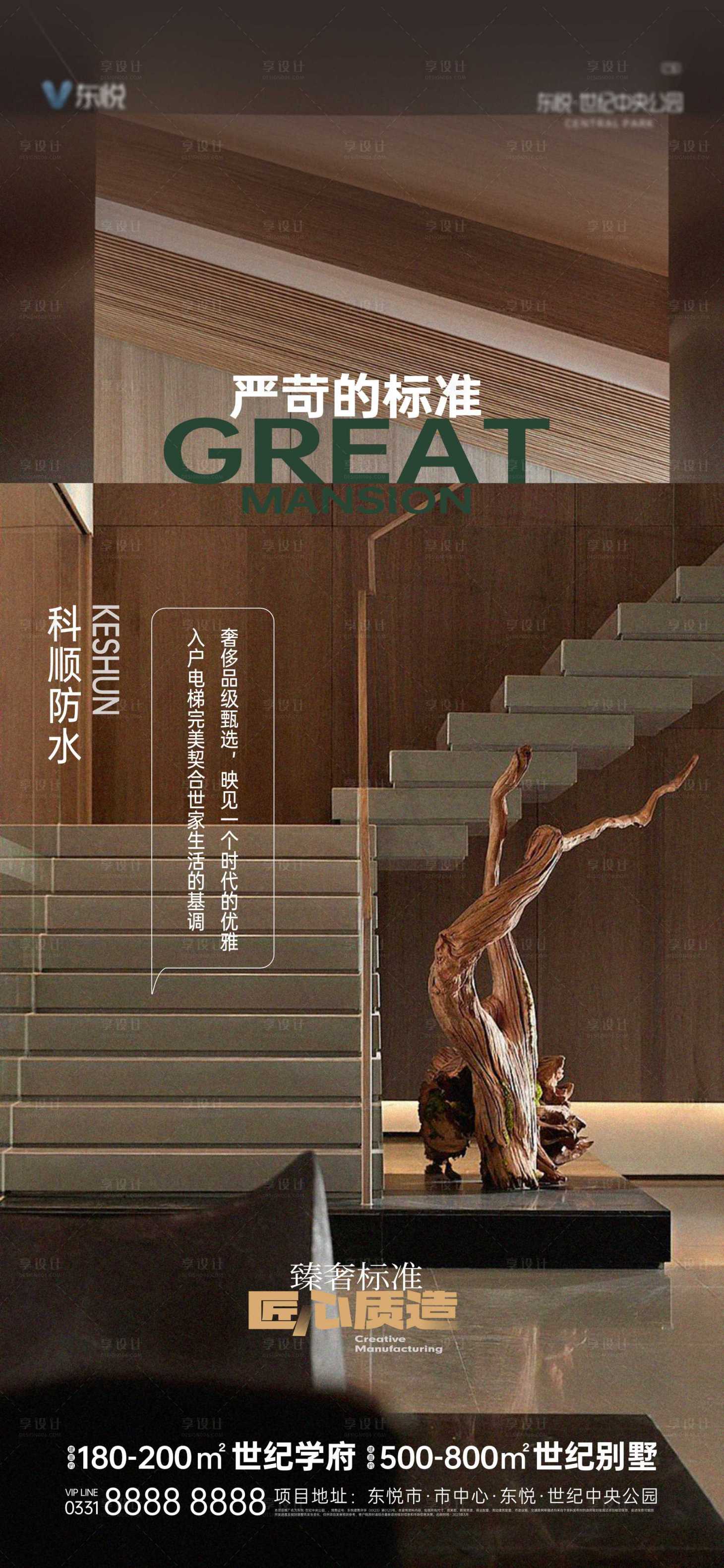 源文件下载【享设计】搜索编号：36030015429803632【地产楼梯价值点海报】