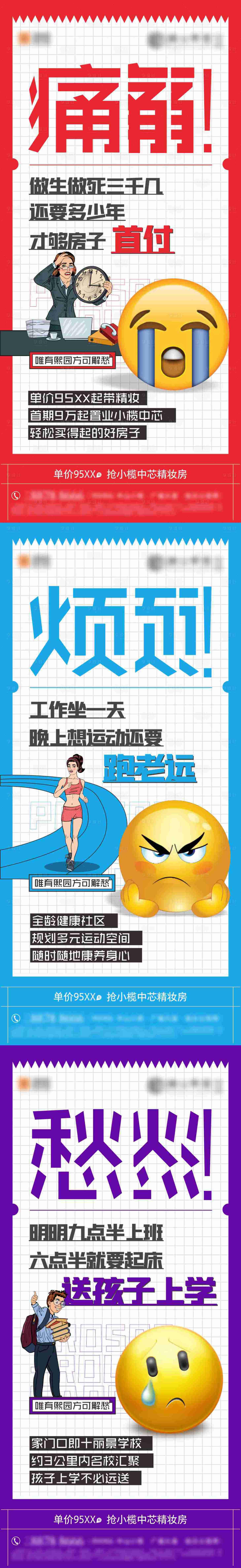 源文件下載【享設計】搜索編號：87310015685557935【地產痛點價值點海報】