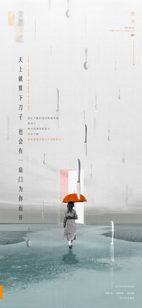 源文件下载【雨水海报】编号：20230318130417579