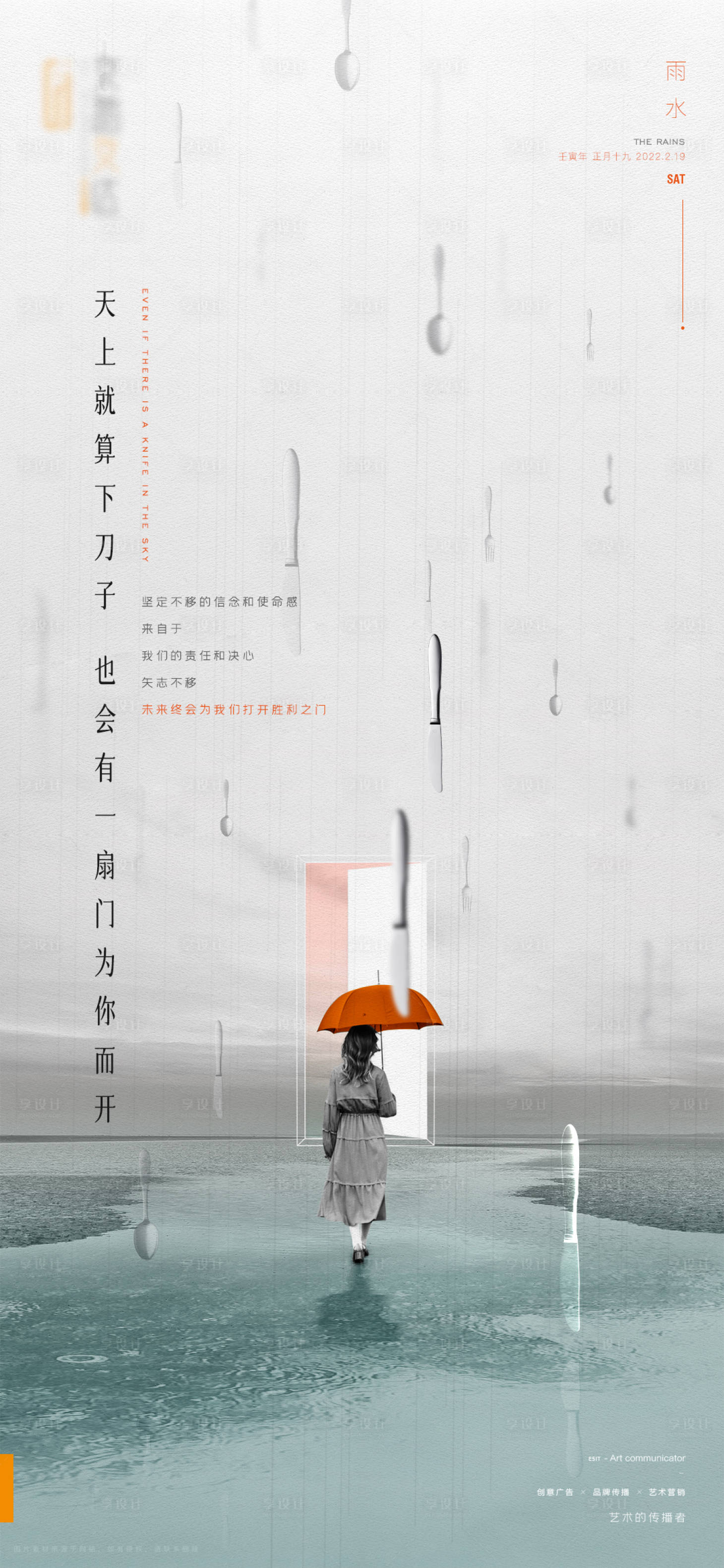 源文件下載【雨水海報(bào)】編號：57650015453689725