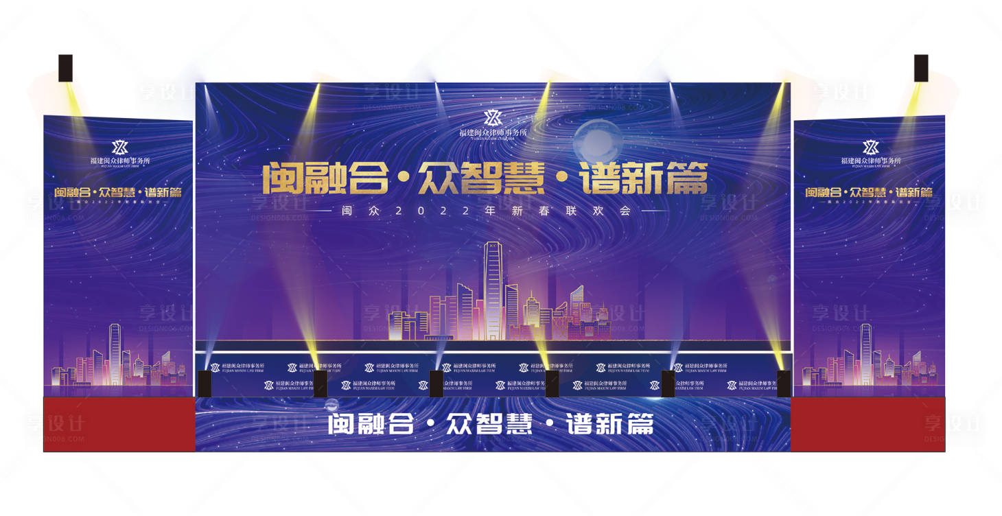 源文件下載【享設計】搜索編號：27050015746856196【年會盛典活動舞臺設計】