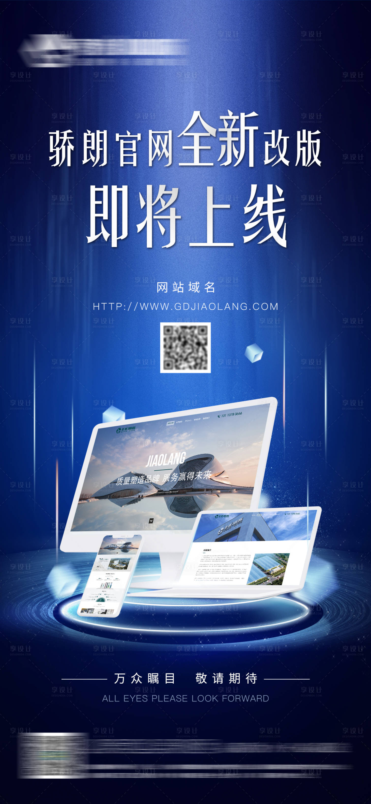 源文件下载【享设计】搜索编号：81340015243915561【科技感网站宣传海报】