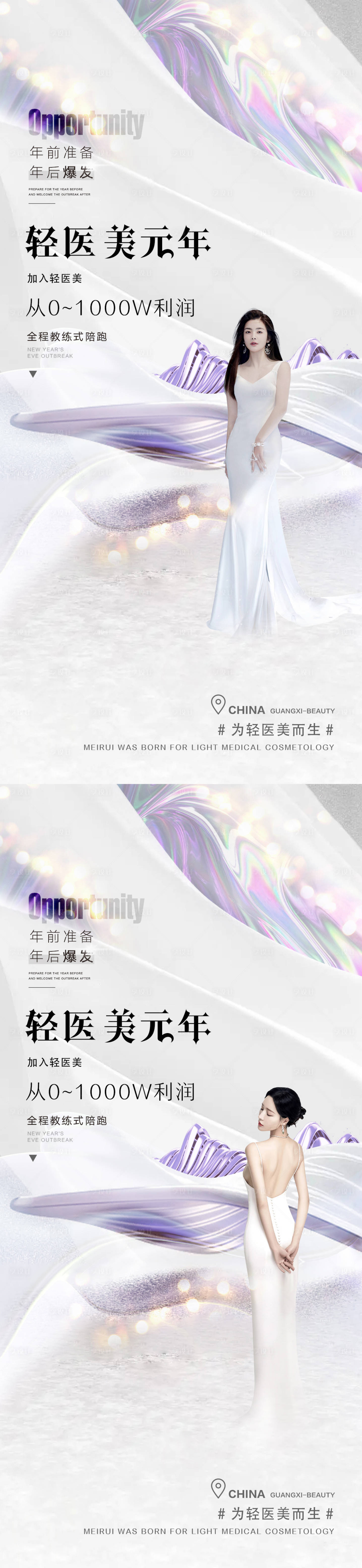 源文件下载【医美促销人物系列海报】编号：51050015658066801
