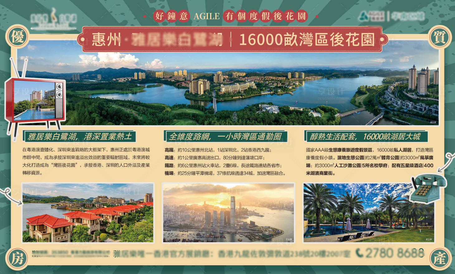 源文件下載【享設(shè)計(jì)】搜索編號(hào)：44620015746233043【港風(fēng)復(fù)古房地產(chǎn)價(jià)值點(diǎn)廣告展板】