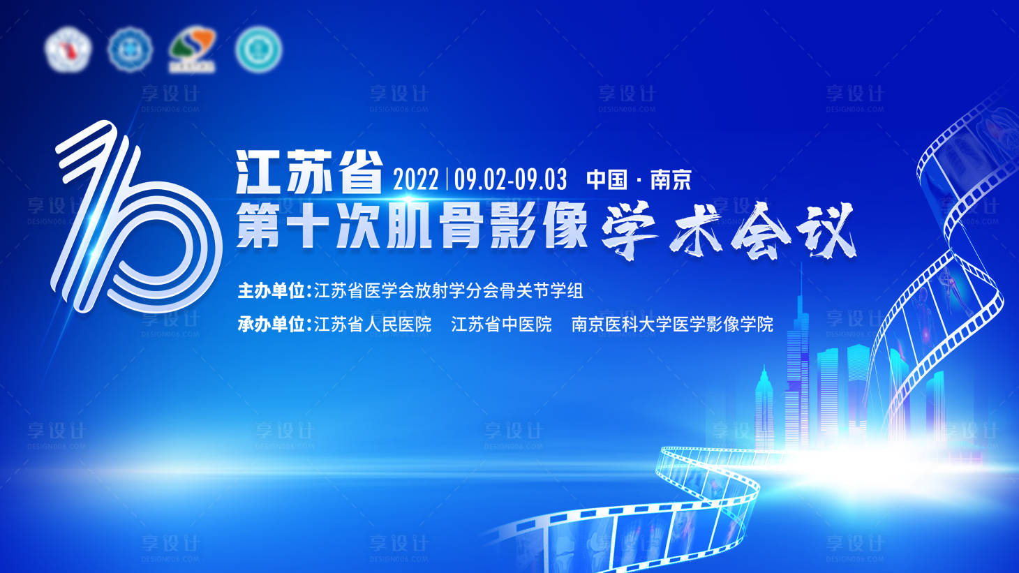 源文件下載【享設(shè)計】搜索編號：52120015725892478【醫(yī)療影像會議展板】